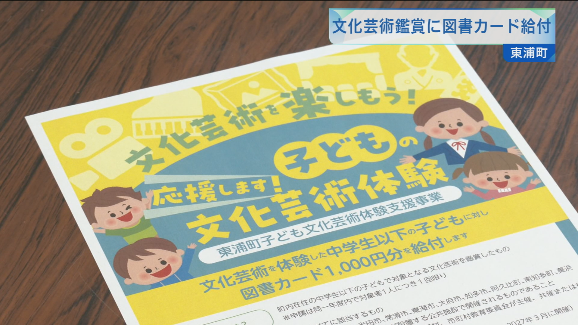 文化芸術鑑賞に図書カード給付 | メディアスチャンネル